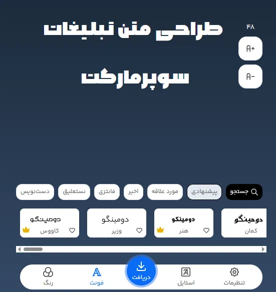 بهترین فونت فارسی برای طراحی متن تبلیغات سوپرمارکت